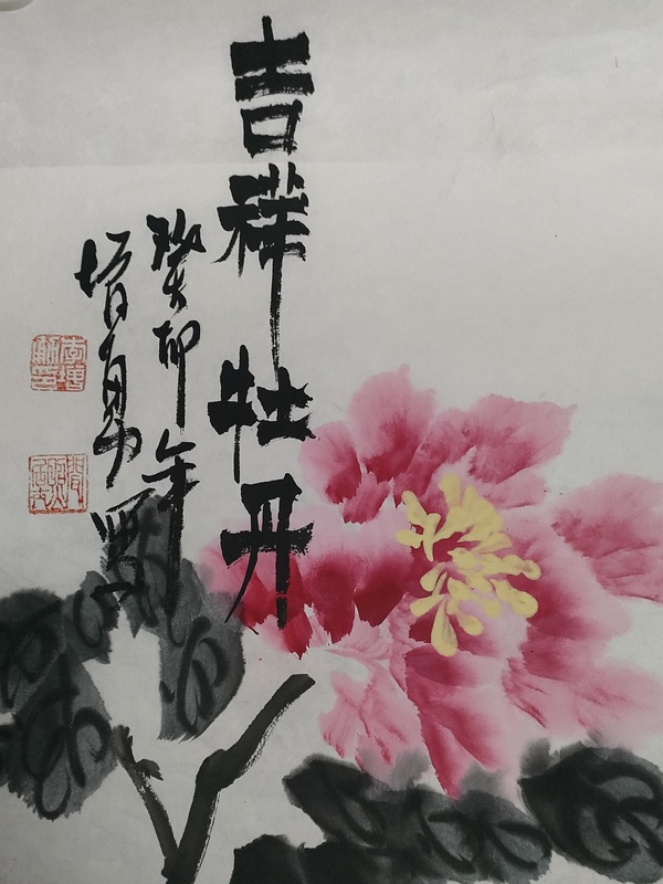 古玩字畫大紅袍李增勇吉祥牡丹拍賣，當(dāng)前價(jià)格880元