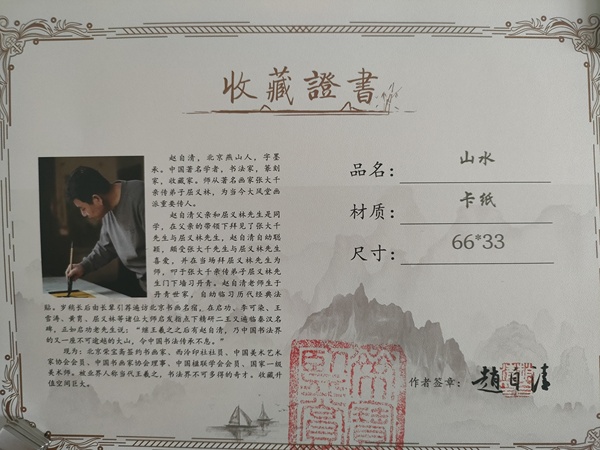 古玩字畫趙自清展覽原作山水畫松山雅居拍賣,當(dāng)前價(jià)格560元