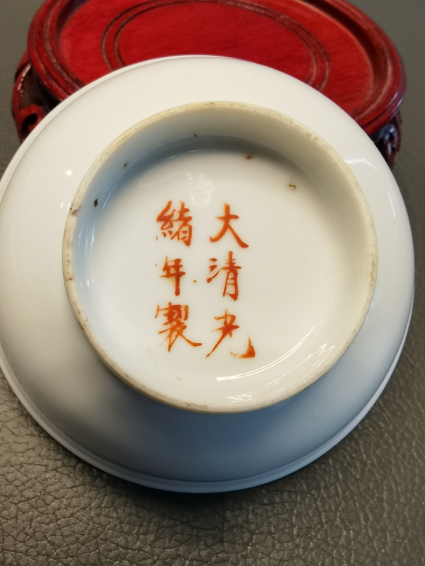 古玩陶瓷大清光緒年製官窯款粉彩五爪龍紋筆舔拍賣,當前價格650元