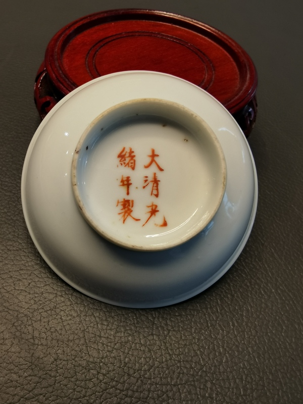 古玩陶瓷大清光緒年製官窯款粉彩五爪龍紋筆舔拍賣,當前價格650元