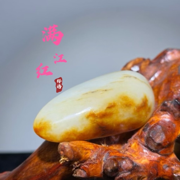 古玩玉器籽料原石拍賣,當(dāng)前價(jià)格6500元