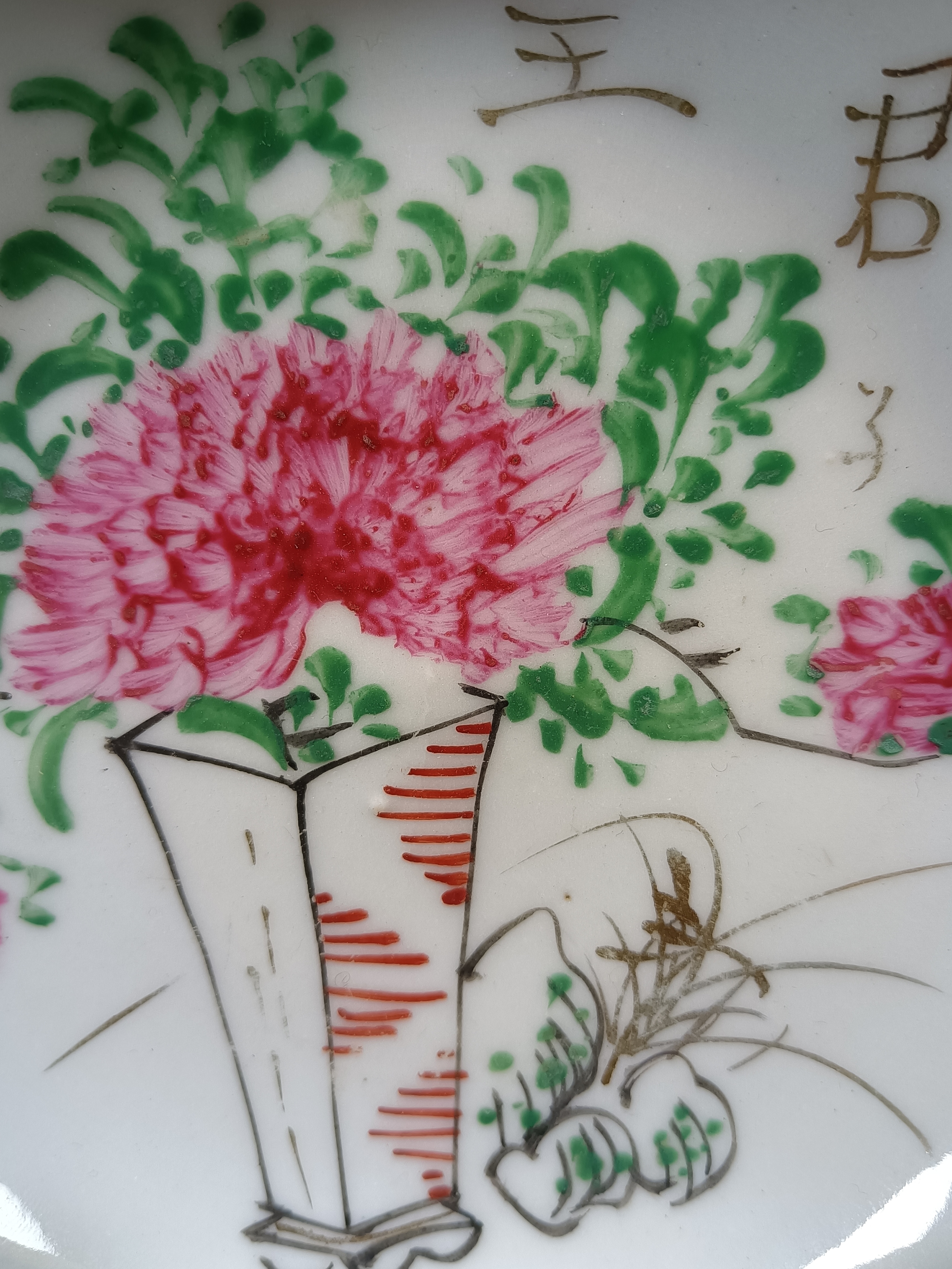 域鉴古玩】（全美品）民国粉彩描金一品花卉纹盘拍卖价格/图片/值