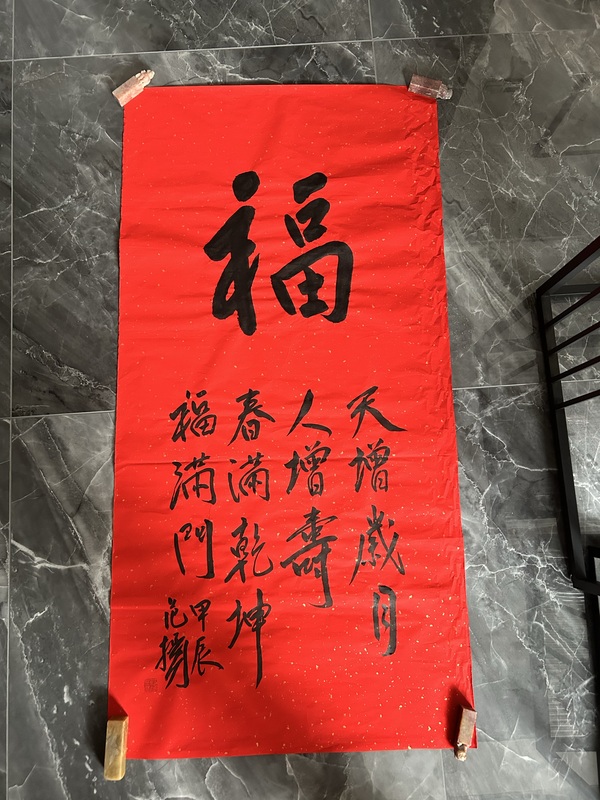 古玩字畫(huà)范揚(yáng)行書(shū)《福》拍賣(mài)，當(dāng)前價(jià)格1488元