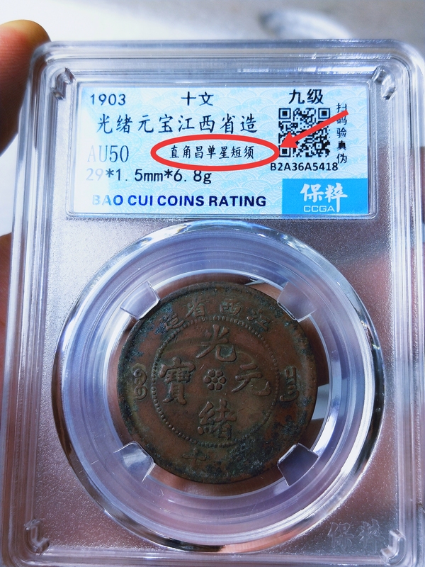 古玩錢幣江西省造光緒元寶拍賣,當(dāng)前價(jià)格366元