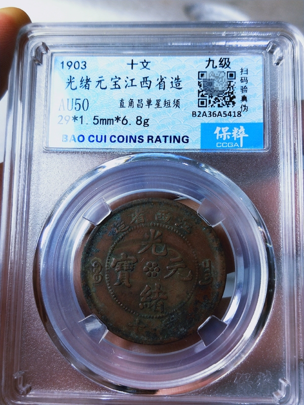 古玩錢幣江西省造光緒元寶拍賣,當(dāng)前價(jià)格366元