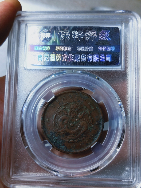 古玩錢幣江西省造光緒元寶拍賣,當(dāng)前價(jià)格366元
