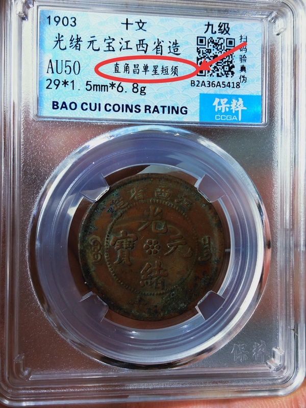 古玩錢幣江西省造光緒元寶拍賣,當(dāng)前價(jià)格366元