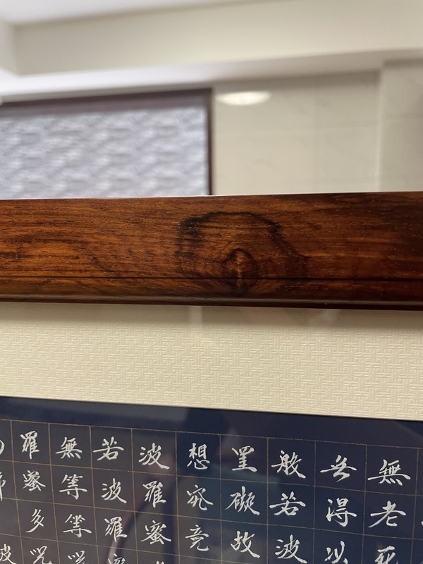 古玩雜項黃花梨插屏拍賣，當前價格30000元