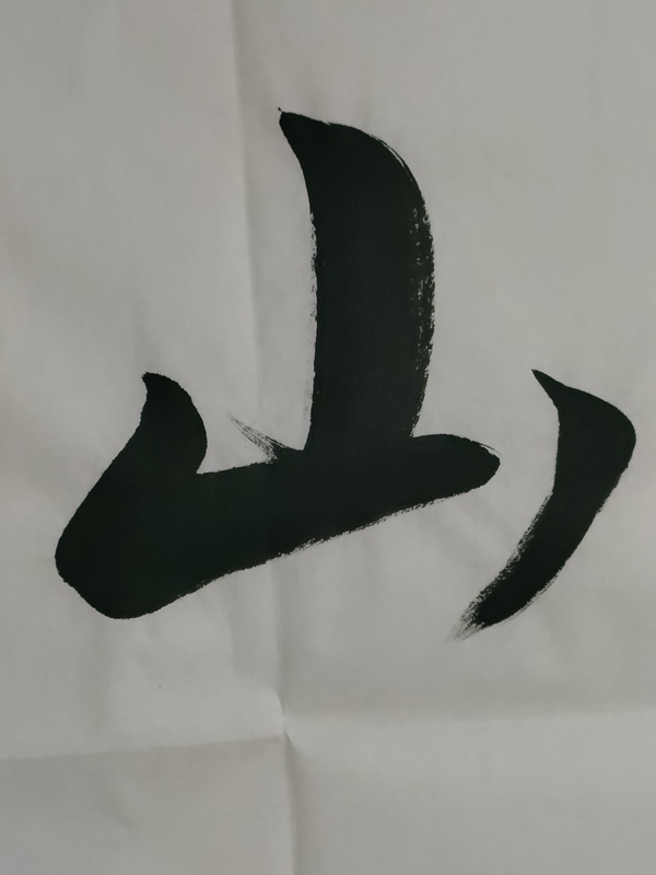 古玩字畫(huà)愛(ài)新覺(jué)羅啟航款行書(shū)橫幅拍賣(mài)，當(dāng)前價(jià)格280元