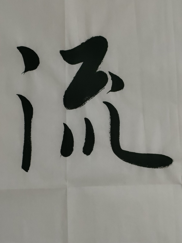 古玩字畫(huà)愛(ài)新覺(jué)羅啟航款行書(shū)橫幅拍賣(mài)，當(dāng)前價(jià)格280元