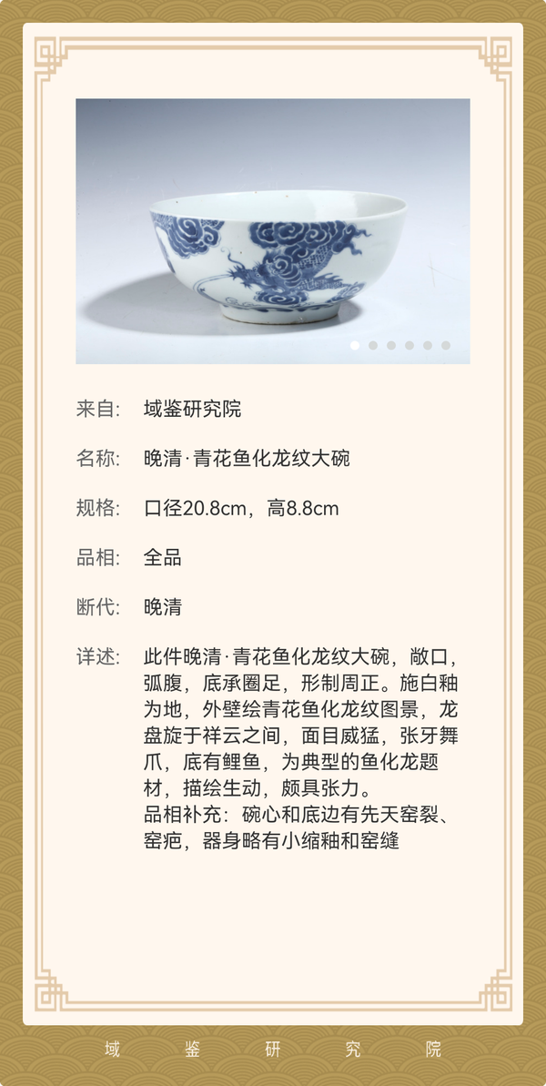 古玩陶瓷晚清·青花魚化龍紋大碗拍賣,當前價格5000元