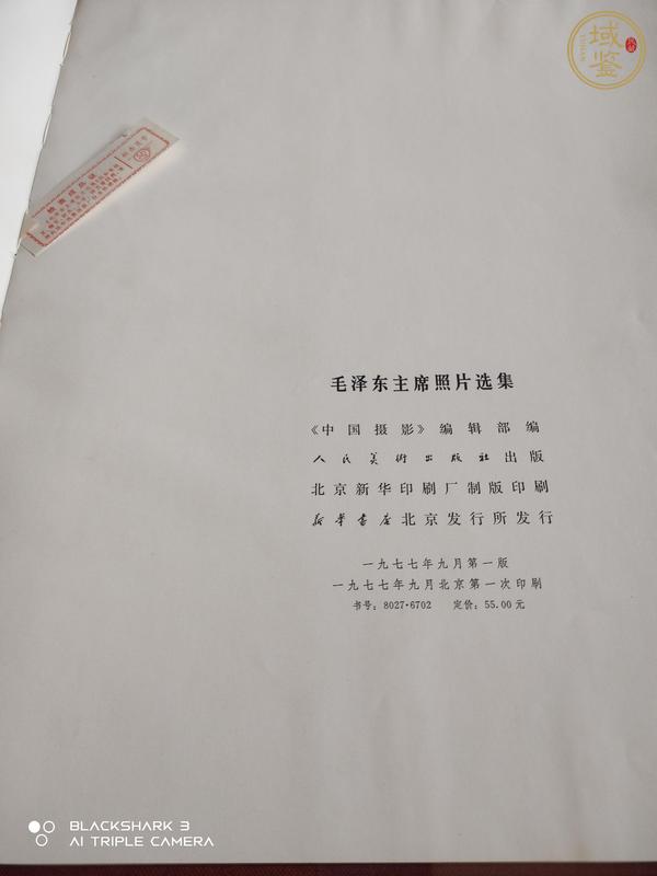 古玩雜項(xiàng)偉人照片圖冊(cè)真品鑒賞圖