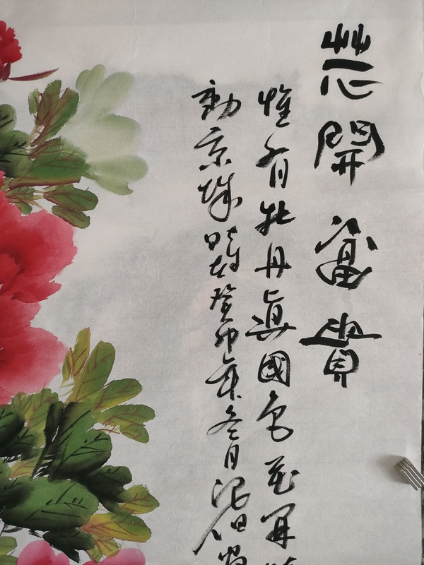 古玩字畫牡丹畫院張浪伯款寫意牡丹拍賣,當前價格180元