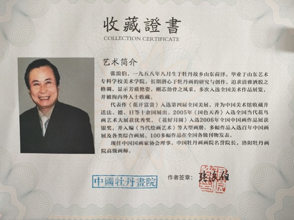 古玩字畫牡丹畫院張浪伯款寫意牡丹拍賣,當前價格180元