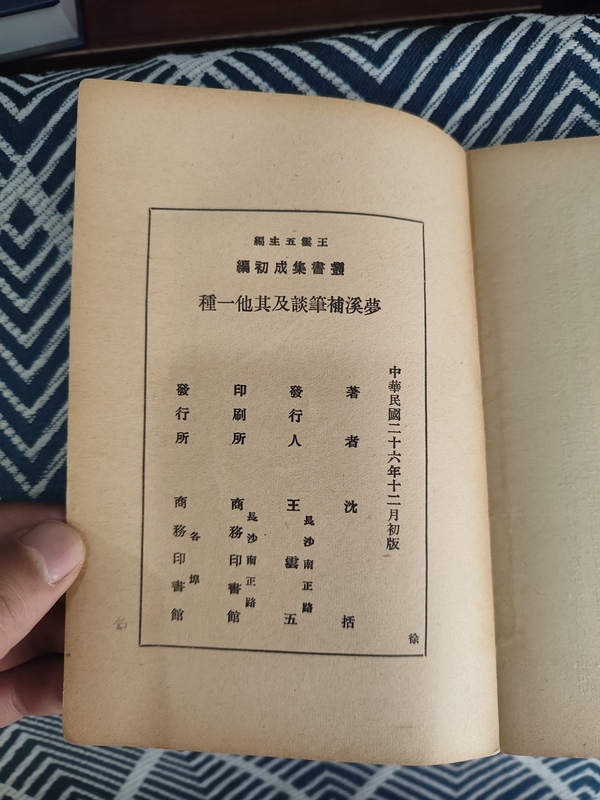 古玩轉(zhuǎn)賣(mài)夢(mèng)溪筆談拍賣(mài),當(dāng)前價(jià)格188元