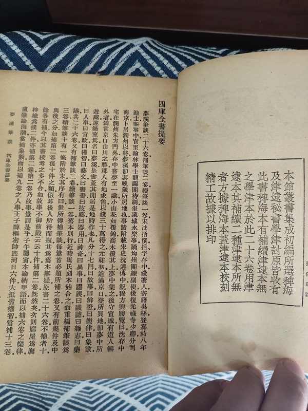 古玩雜項夢溪筆談拍賣,當前價格0元