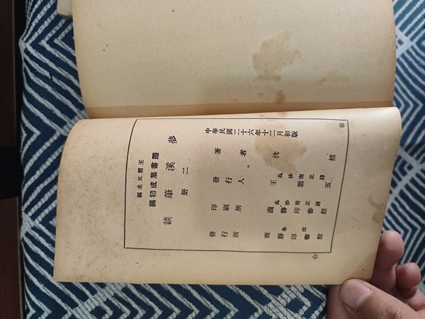 古玩雜項夢溪筆談拍賣,當前價格0元