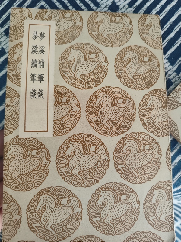 古玩雜項夢溪筆談拍賣,當前價格0元