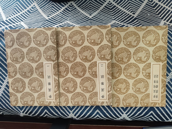 古玩雜項夢溪筆談拍賣,當前價格0元
