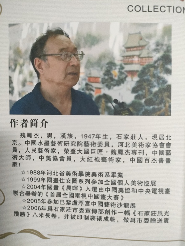 古玩字畫大紅袍畫家魏鳳杰作品拍賣,當前價格2800元