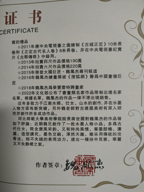 古玩字畫大紅袍畫家魏鳳杰作品拍賣,當前價格2800元