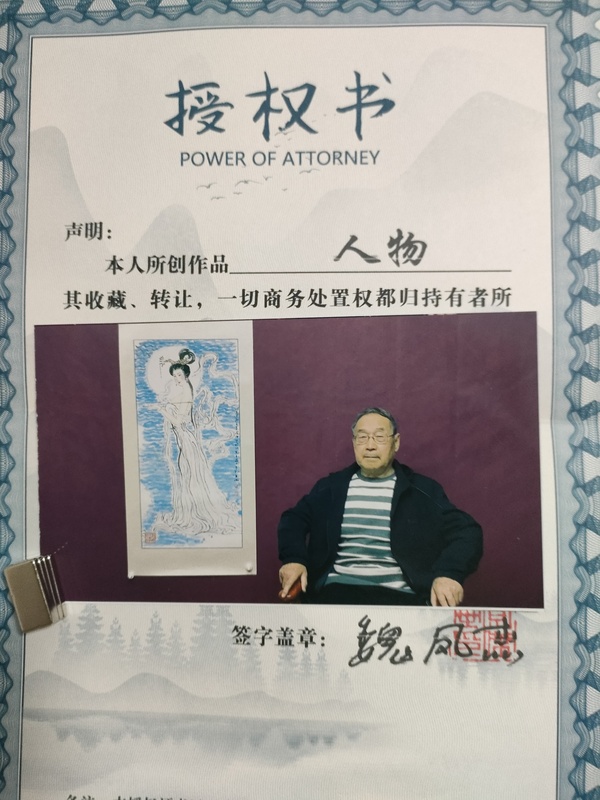 古玩字畫大紅袍畫家魏鳳杰作品拍賣,當前價格2800元