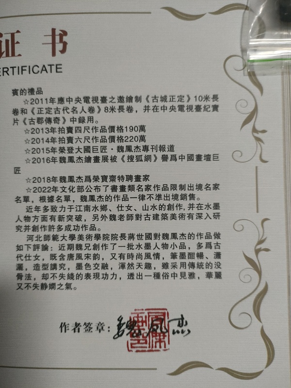 古玩字畫大紅袍畫家魏鳳杰作品昭君出塞拍賣,當前價格2800元