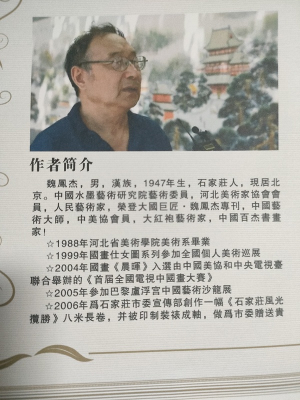 古玩字畫大紅袍畫家魏鳳杰作品昭君出塞拍賣,當前價格2800元