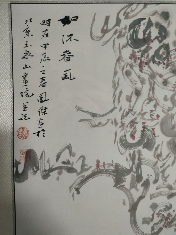 古玩字畫大紅袍魏鳳杰榮寶齋展覽原作拍賣，當(dāng)前價(jià)格1800元