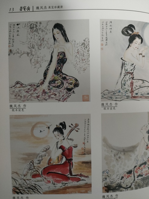 古玩字畫魏鳳杰榮寶齋展覽原作拍賣，當前價格1800元