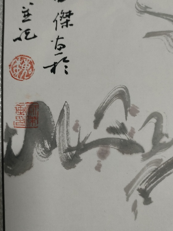 古玩字畫魏鳳杰榮寶齋展覽原作拍賣，當前價格1800元