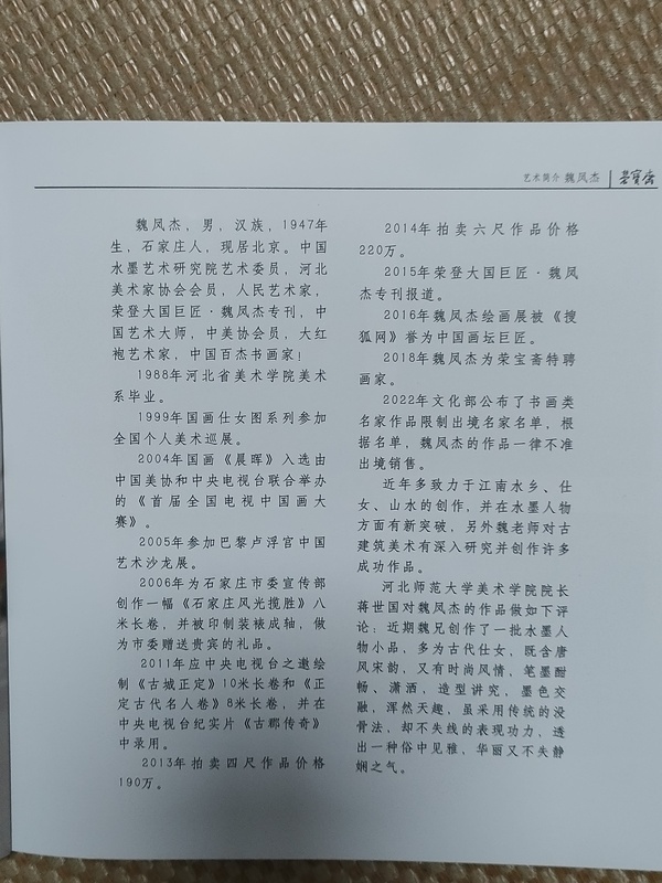 古玩字畫大紅袍畫家魏鳳杰作品拍賣,當前價格2800元