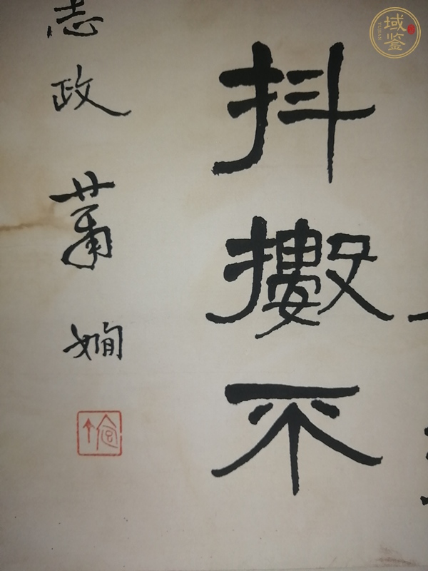 古玩字畫(huà)蕭嫻 書(shū)法真品鑒賞圖