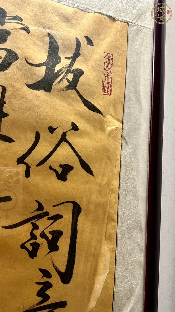 古玩字畫范曾書法真品鑒賞圖