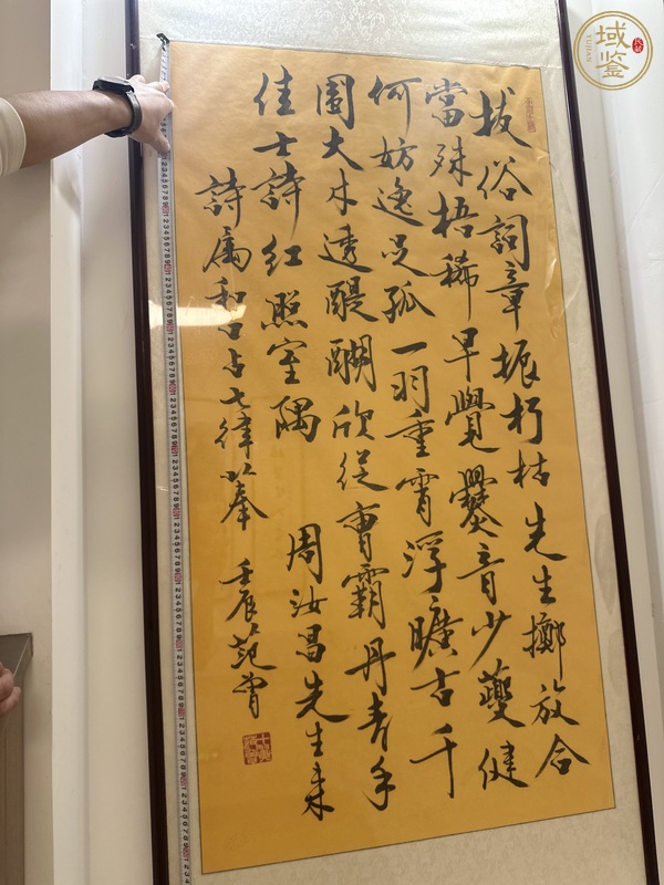 古玩字畫范曾書法真品鑒賞圖