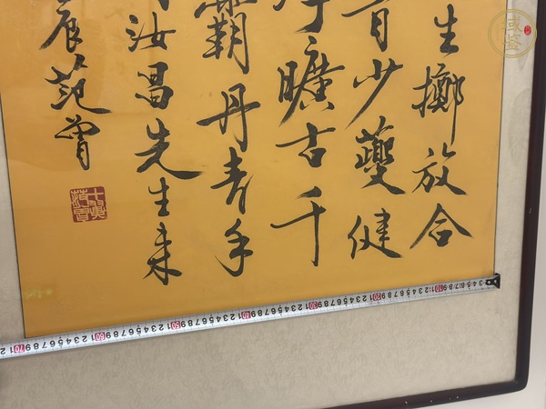 古玩字畫范曾書法真品鑒賞圖