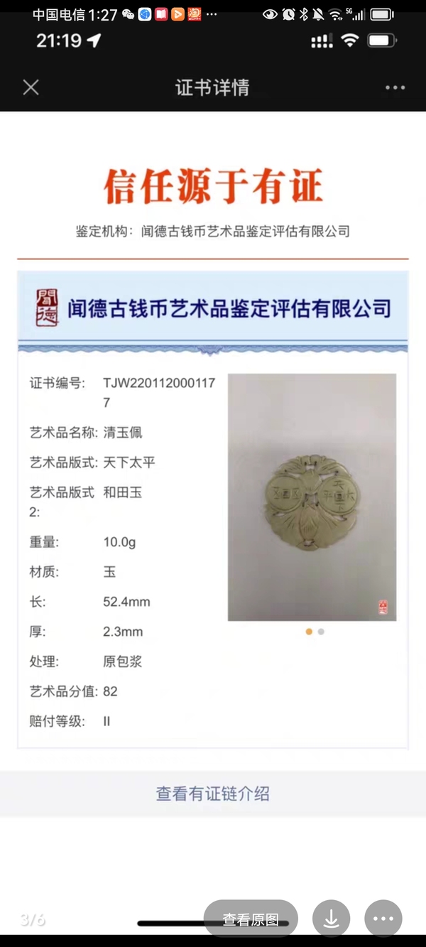 古玩玉器清代福在眼前佩拍賣，當(dāng)前價(jià)格2580元