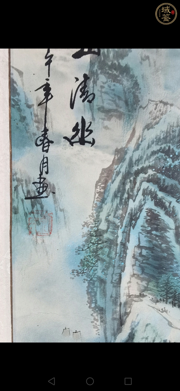 古玩字畫夏山清幽真品鑒賞圖