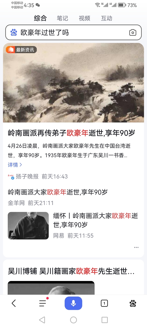 古玩字畫已故嶺南畫派領軍人物國畫大師歐豪年寫意山水拍賣，當前價格60000元