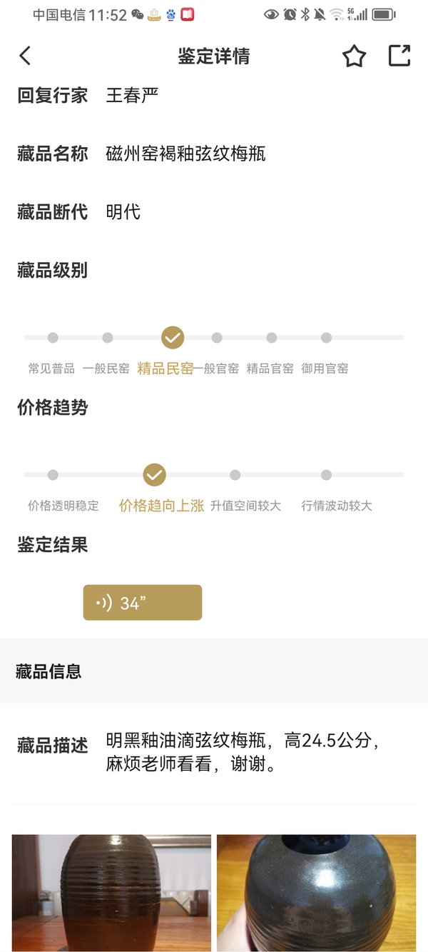 古玩陶瓷明代精品褐釉弦紋梅瓶拍賣(mài)，當(dāng)前價(jià)格2980元