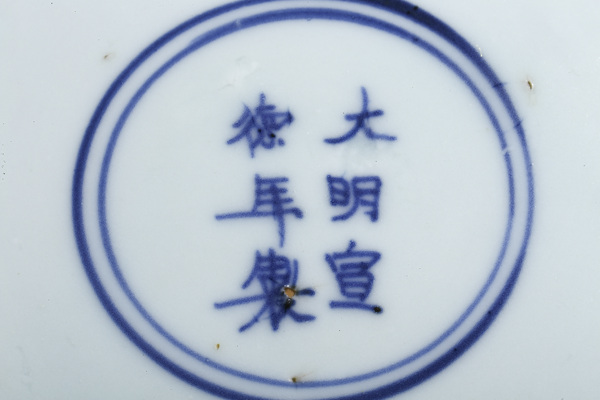 古玩陶瓷明晚·青花洞石花卉紋盤拍賣，當前價格15000元