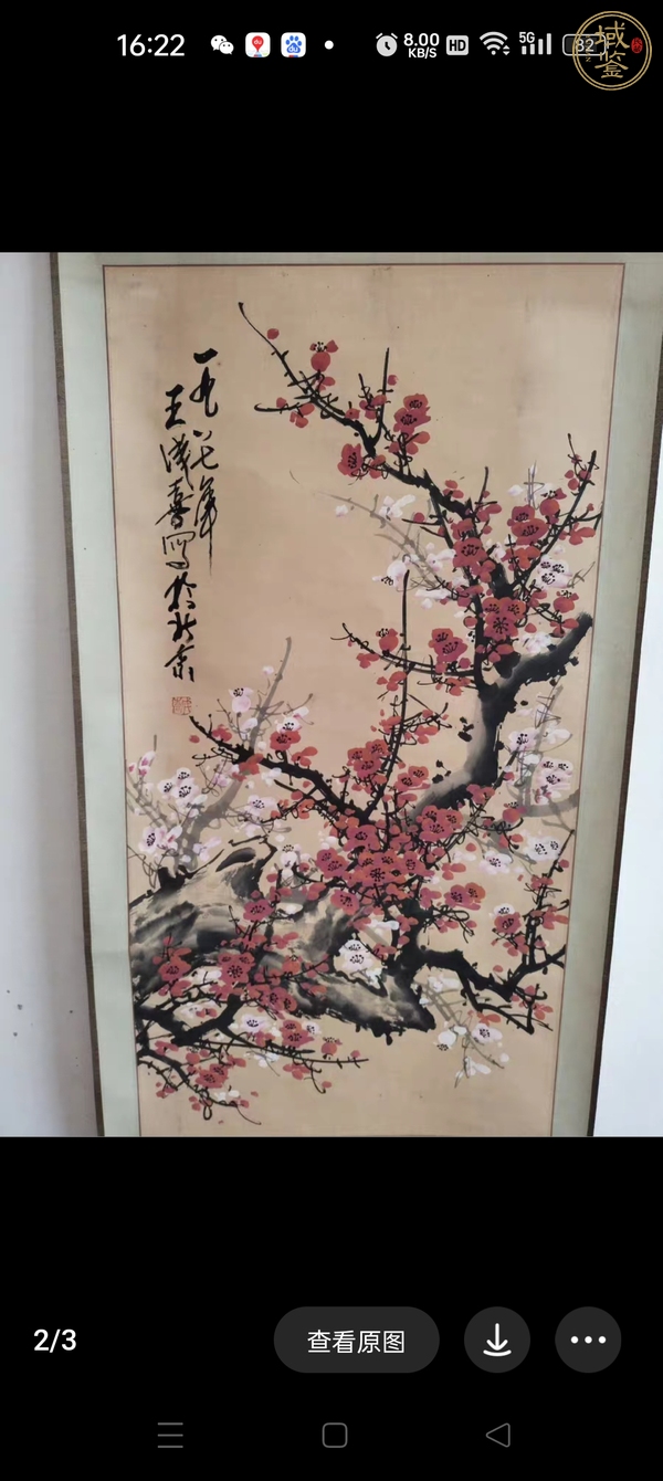 古玩字畫梅花真品鑒賞圖