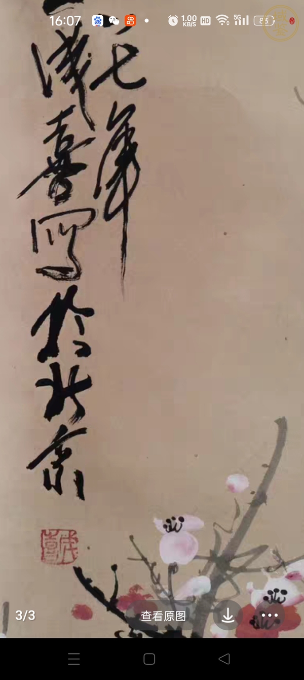 古玩字畫梅花真品鑒賞圖