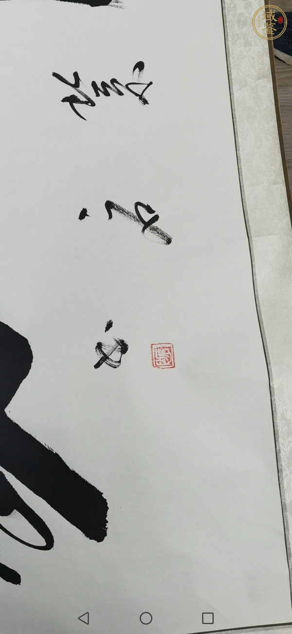 古玩字畫一石書法真品鑒賞圖