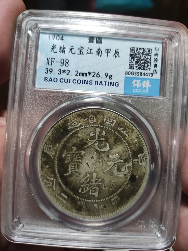 古玩錢幣江南省造光緒元寶龍洋銀元拍賣，當(dāng)前價(jià)格2200元