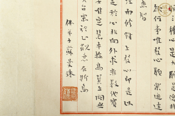 古玩字畫近現(xiàn)代·蘇曼殊 手札書法真品鑒賞圖