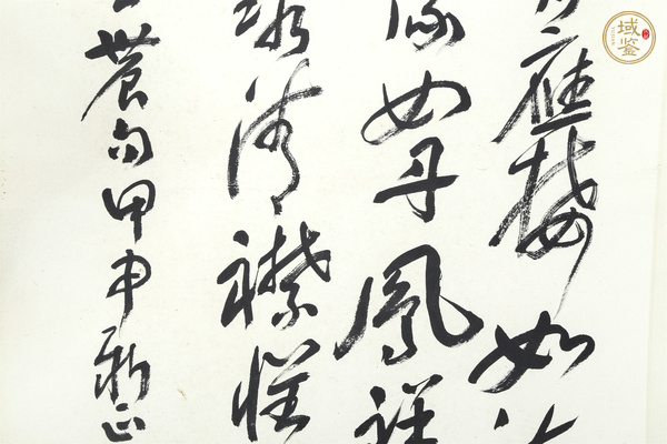 古玩字畫當代·劉藝 書法立軸真品鑒賞圖