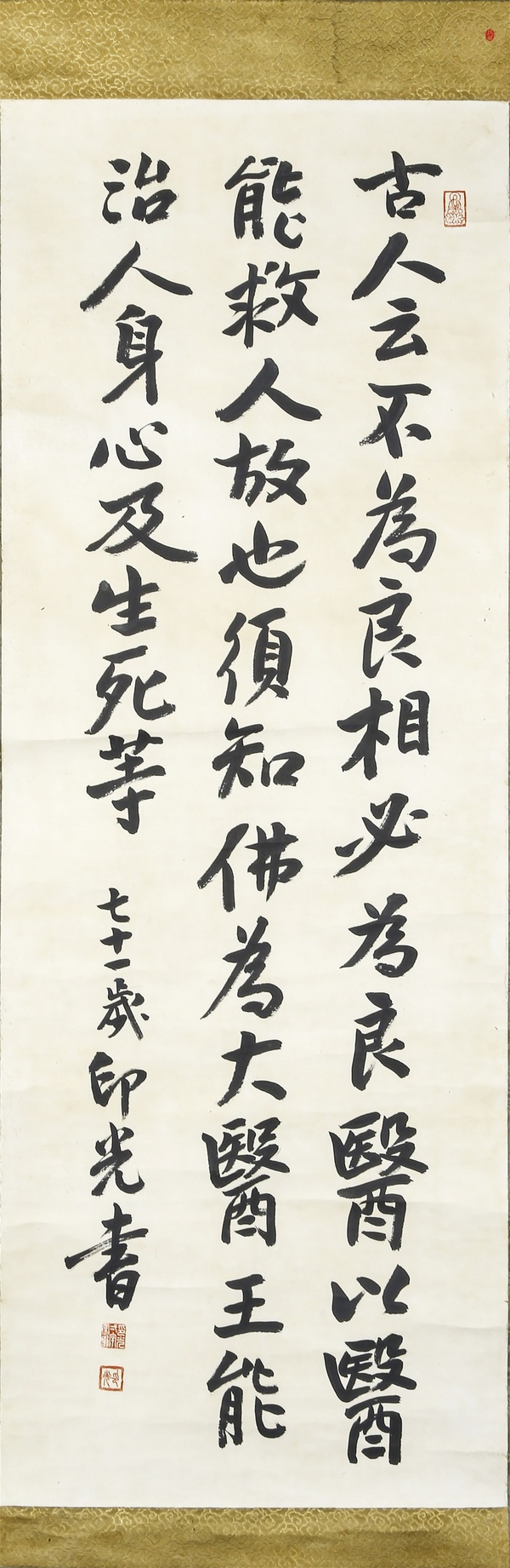 古玩字畫近現(xiàn)代·印光法師 書法立軸真品鑒賞圖