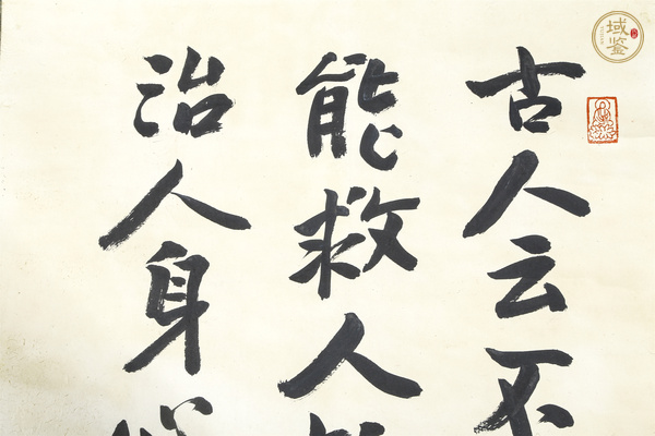 古玩字畫近現(xiàn)代·印光法師 書法立軸真品鑒賞圖