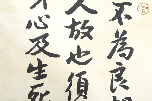 古玩字畫近現(xiàn)代·印光法師 書法立軸真品鑒賞圖